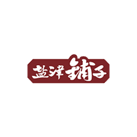 盐津铺子