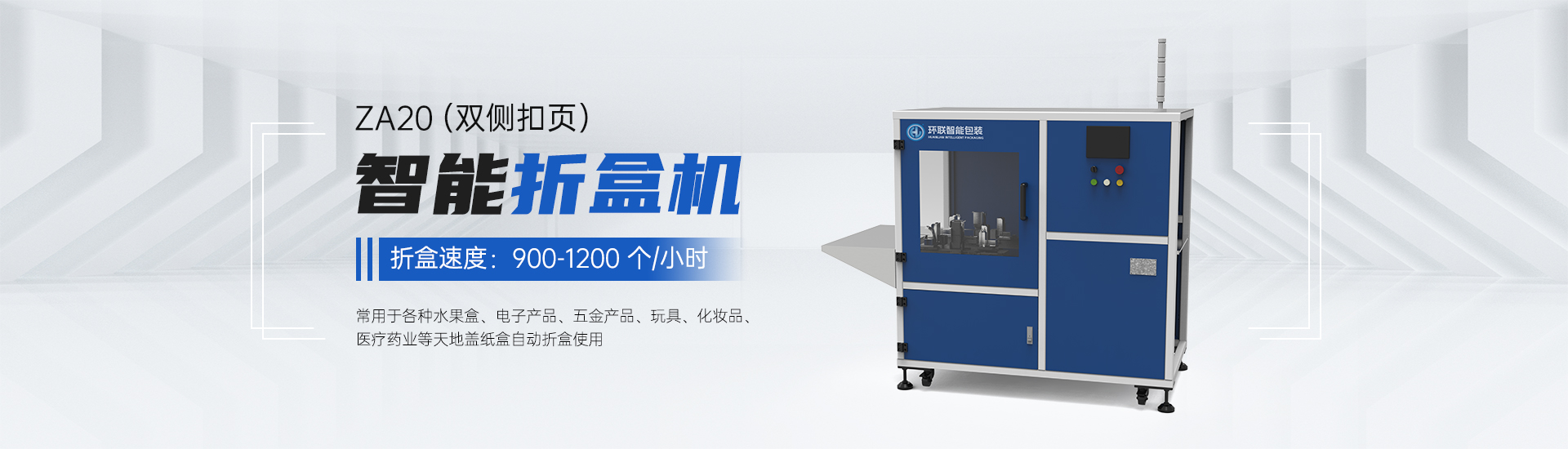 折盒、开盒机系列