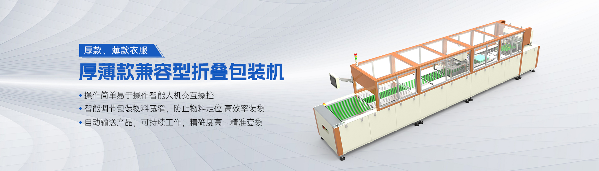 折叠机系列