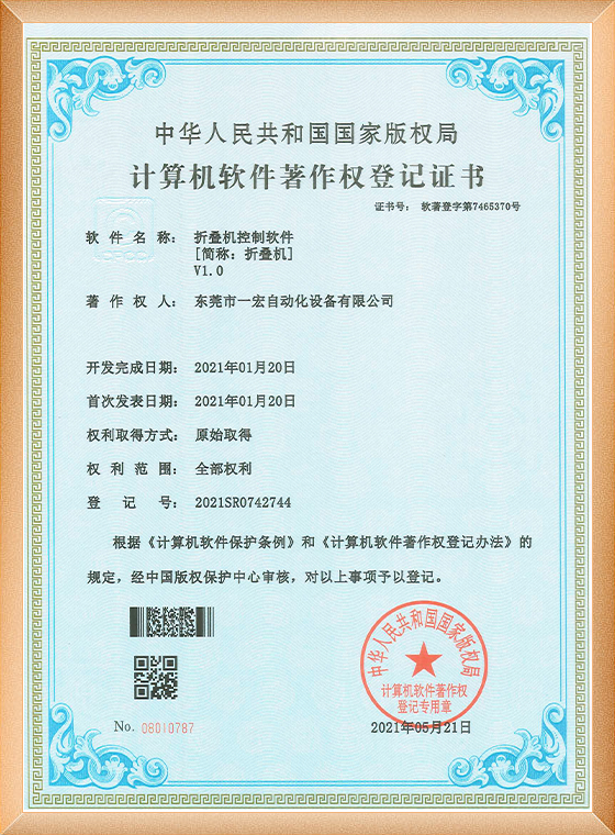 折叠机控制软件